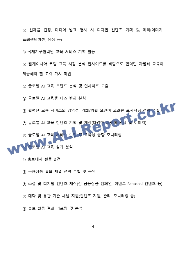 KB국민은행 마케팅 최종 합격 자기소개서(자소서)   (5 페이지)